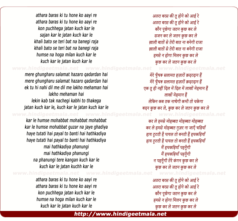 lyrics of song Atharaa Baras Ki Tu Hone Ko Aai Re