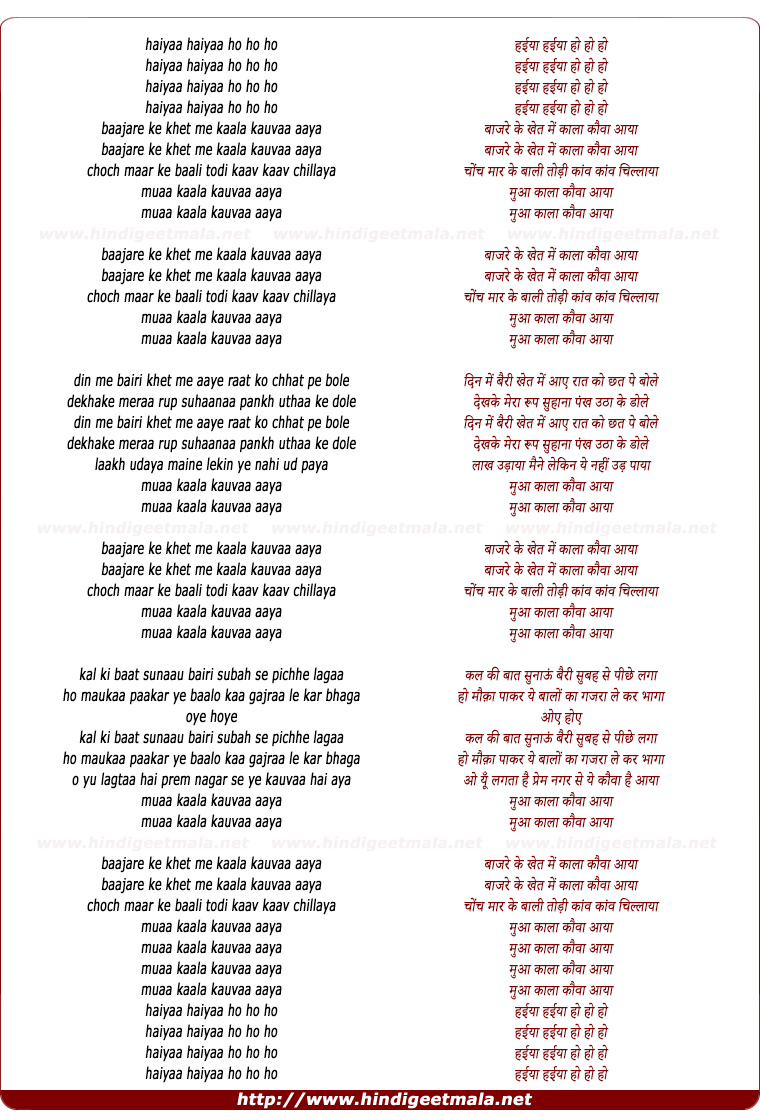 lyrics of song Baajare Ke Khet Men, Muaa Kaalaa Kauvaa Aayaa