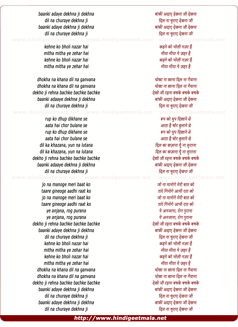 lyrics of song Baanki Adaayen Dekhanaa Ji Dekhanaa