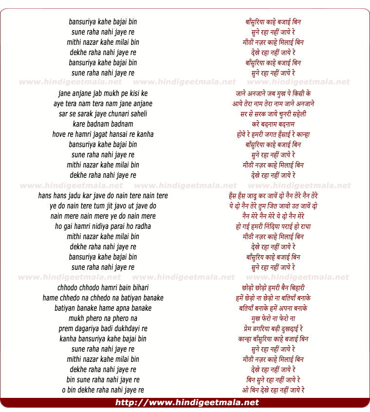 lyrics of song Bansuriya Kahe Bajai