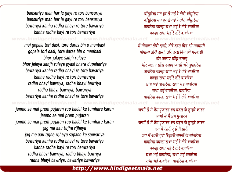 lyrics of song Baansuriyaa Man Har Le Gai Re Tori Baansuriyaa