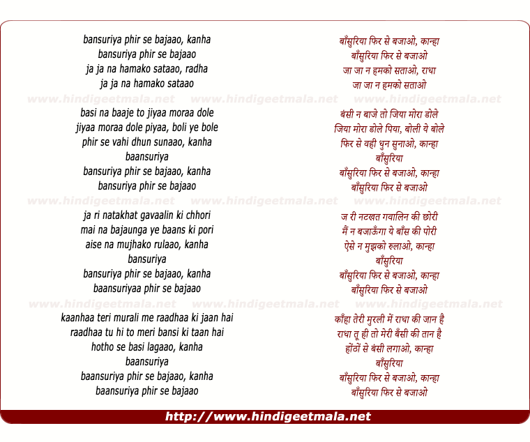 lyrics of song Baansuriyaa Phir Se Bajaao Kanha
