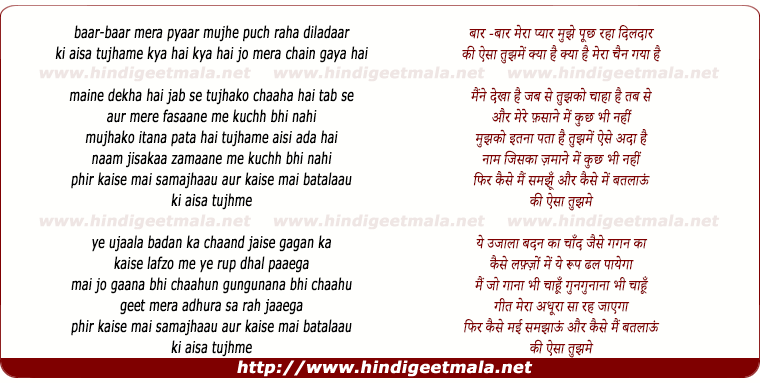 lyrics of song Bar Bar Mera Pyar Mujhe Puchh Raha Diladar
