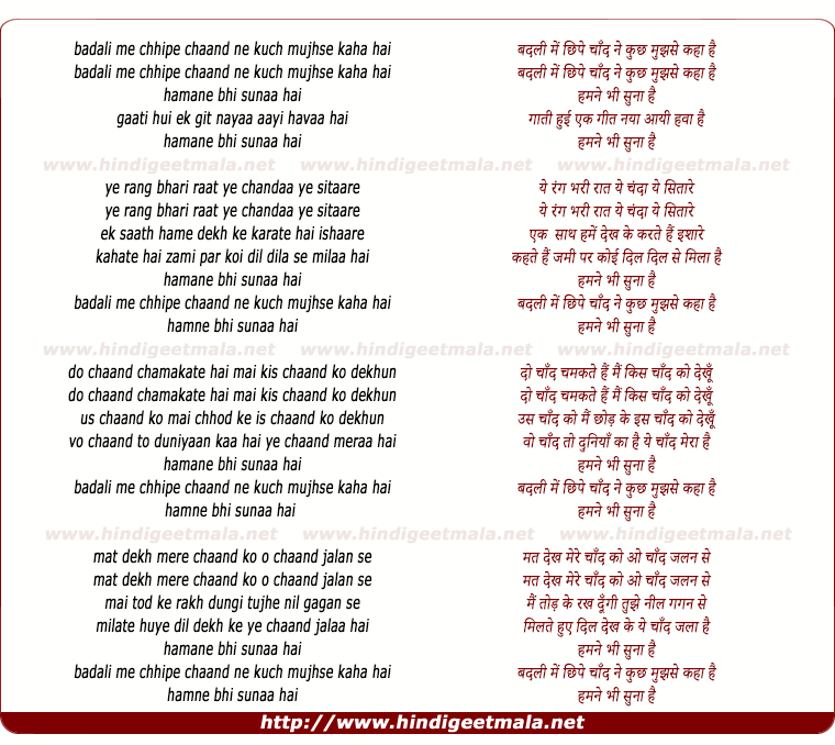 lyrics of song Badali Me Chhipe Chand Ne Kuch Mujhse Kaha Hai