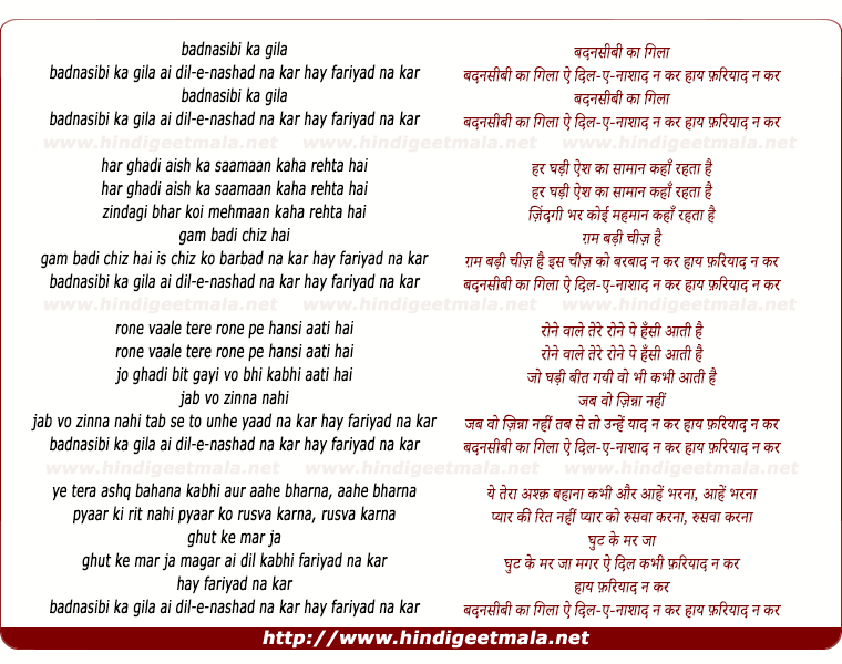 lyrics of song Badanasibi Ka Gila Ai Dil E Nashad Na Kar