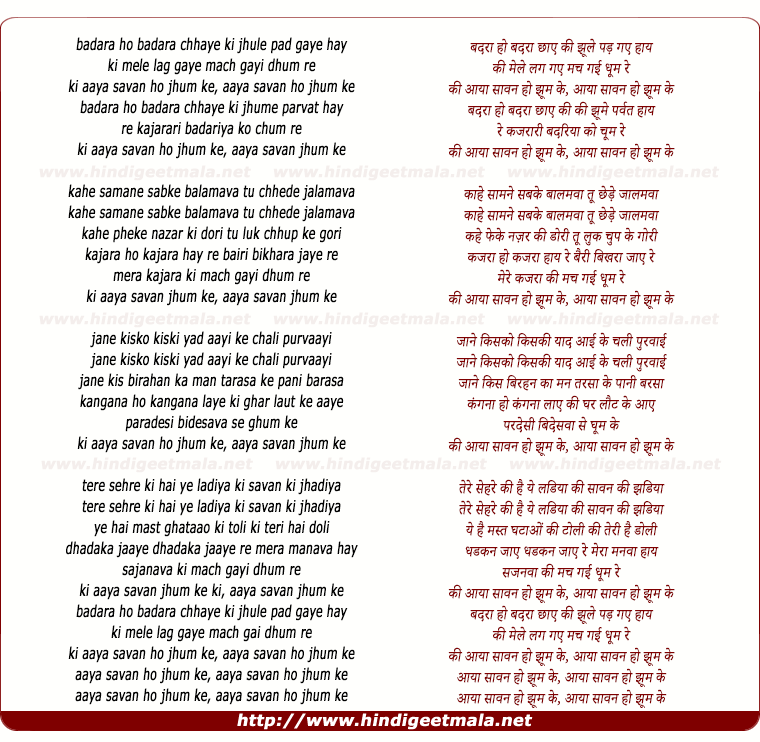 lyrics of song Badraa Chhaaye, Ki Aaya Saavan Ho Jhum Ke