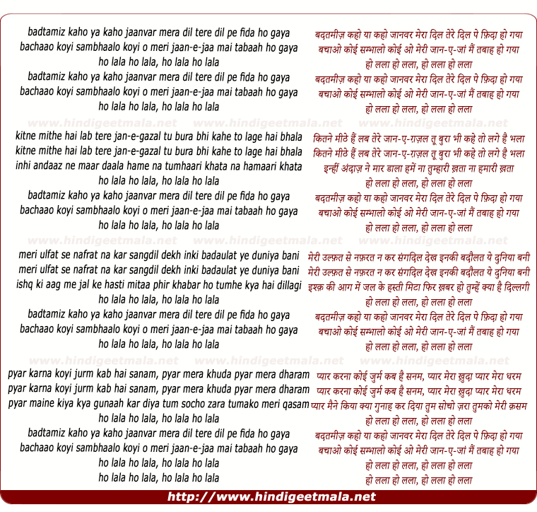 lyrics of song Badatamiz Kaho Yaa Kaho Jaanavar Meraa Dil Tere Dil Pe