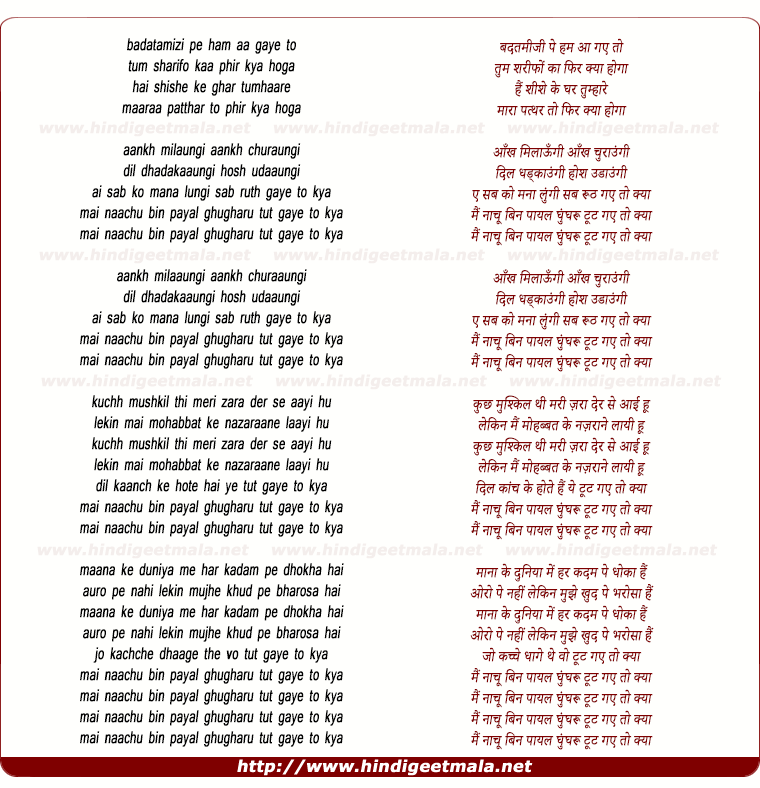 lyrics of song Badatamizi Pe Ham Aa Gaye To, Aankh Milaaungi