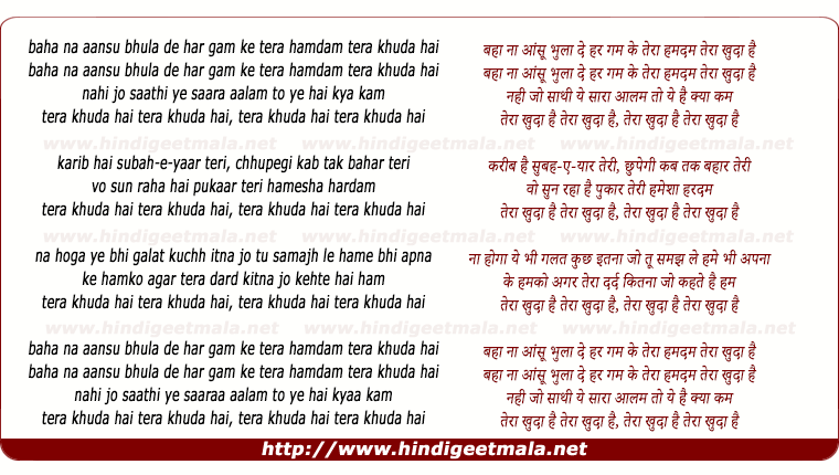 lyrics of song Baha Na Aansu Bhula De Har Gam, Tera Khuda Hai