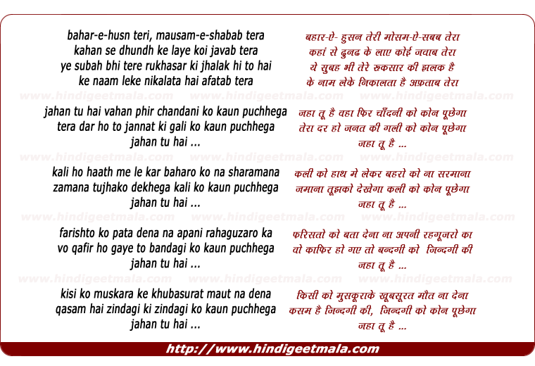 lyrics of song Bahar E Husn Teri Mausam-E-Shabab Tera
