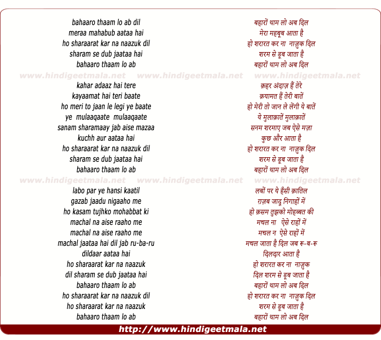 lyrics of song Baharo Tham Lo Ab Dil Mera Mahabub Aata Hai