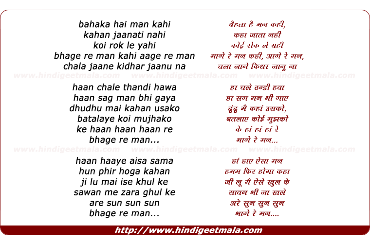 lyrics of song Bahakaa Hai Man Kahin