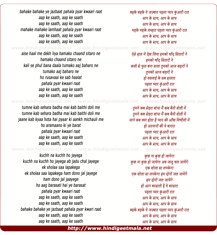 lyrics of song Bahke Bahke Ye Jazbaat, Pehla Pyar Kuwari Raat