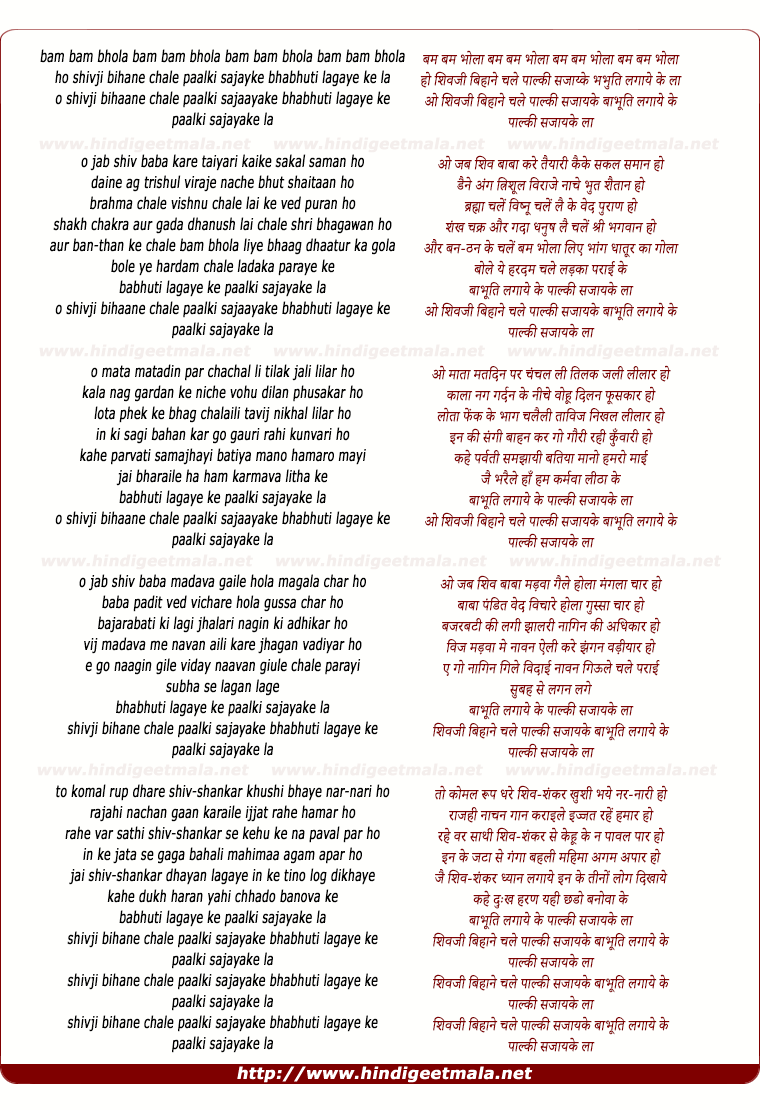 lyrics of song Shivji Bihane Chale
