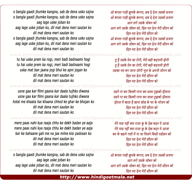lyrics of song Bangalaa Gaadi, Dil Mat Denaa Meri Sautan Ko