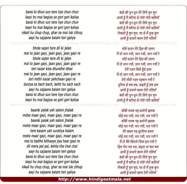 lyrics of song Bansi Ki Dhun Sun, Aayi Hun Sajaane Balam Teri Galiyaan