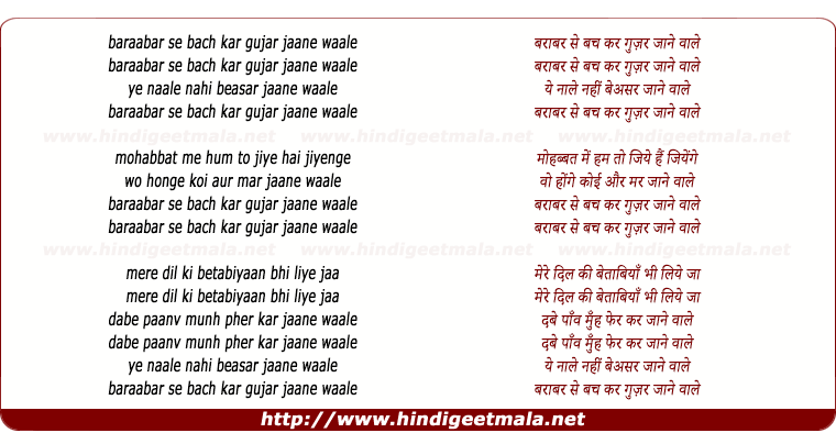lyrics of song Baraabar Se Bach Kar Guzar Jaane Waale