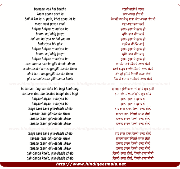 lyrics of song Barasane Vali Hai Barakha