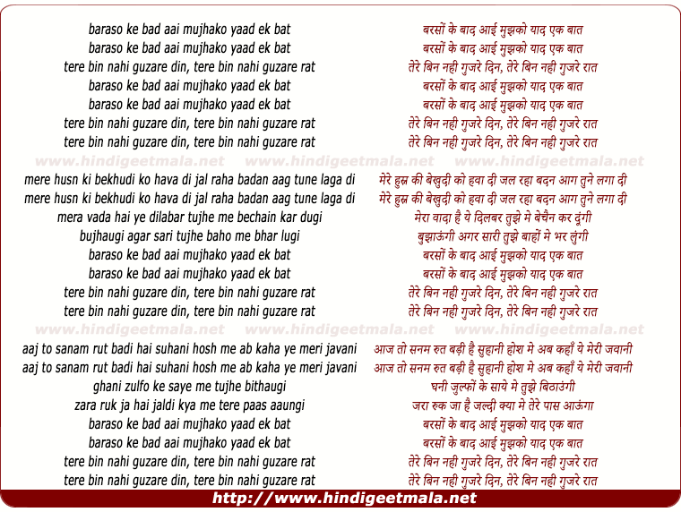 lyrics of song Barson Ke Baad Aai Mujhko Yaad Ek Baat