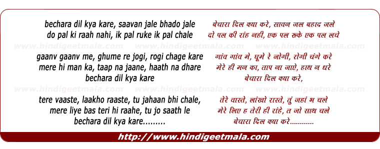 lyrics of song Bechaaraa Dil Kyaa Kare Saavan Jale Bhaadon Jale
