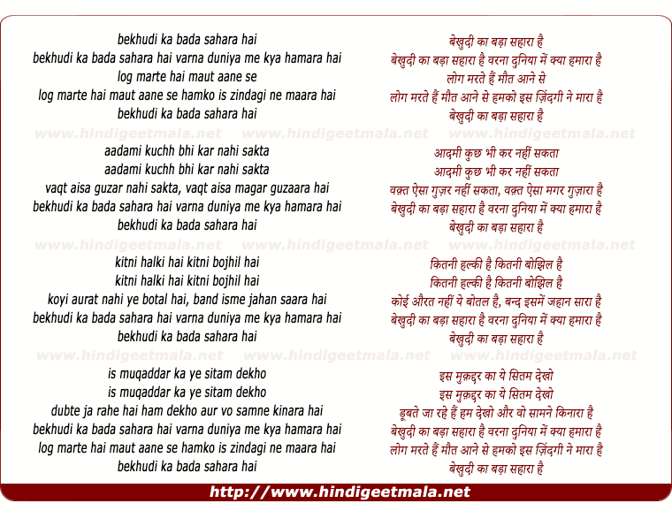 lyrics of song Bekhudi Kaa Badaa Sahaaraa Hai
