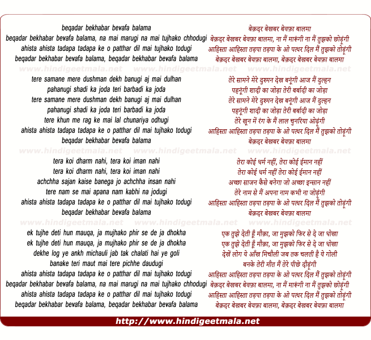 lyrics of song Beqadar Bekhabar Bevafaa Baalamaa
