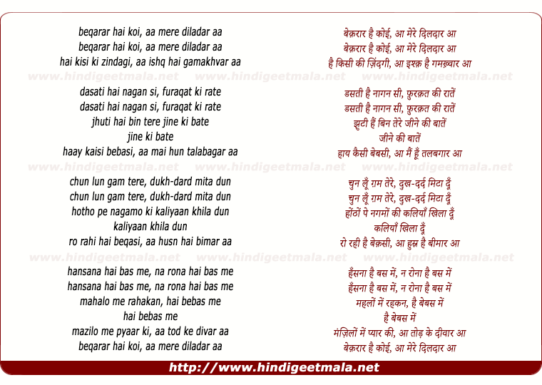 lyrics of song Beqaraar Hai Koi Aa Mere Diladaar Aa