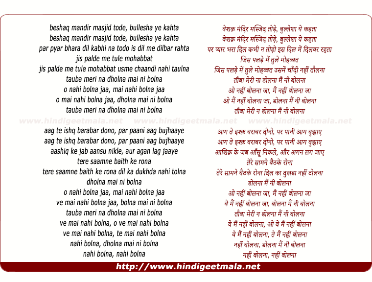 lyrics of song Beshaq Mandir Masjid Todo