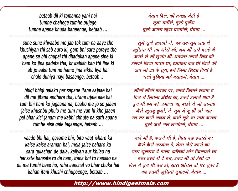 lyrics of song Betaab Dil Ki Tamanna Yahi Hai, Tumhe Chahege Tumhe Pujege