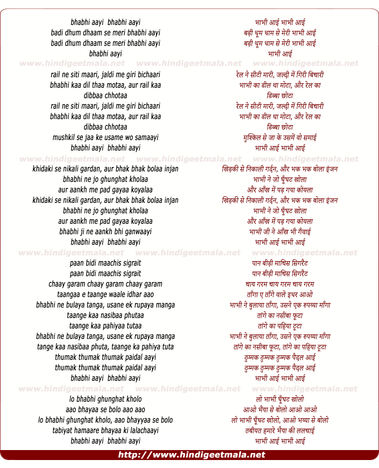 lyrics of song Bhaabhi Aai, Badi Dhum Dhaam Se