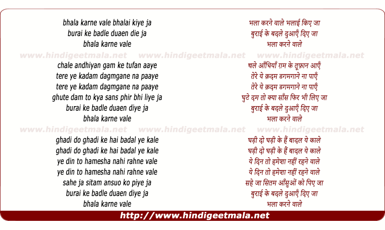 lyrics of song Bhalaa Karane Vaale Bhalaai Kie Jaa