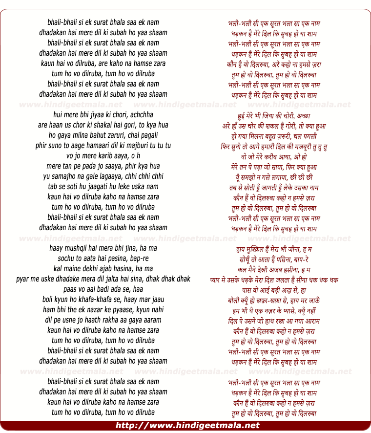 lyrics of song Bhali Bhali Si Ek Surat Bhalaa Saa Ek Naam