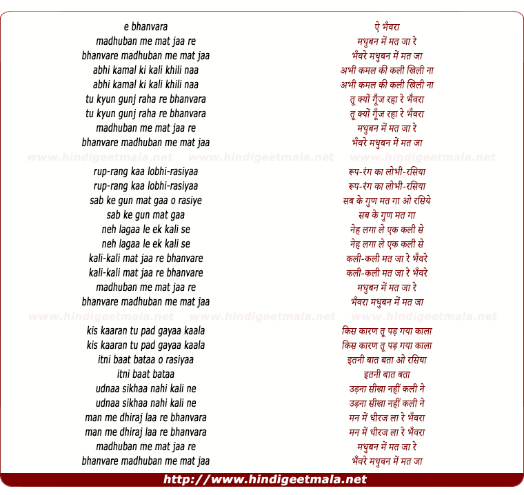 lyrics of song Bhanwaraa Madhuban Men Mat Jaa