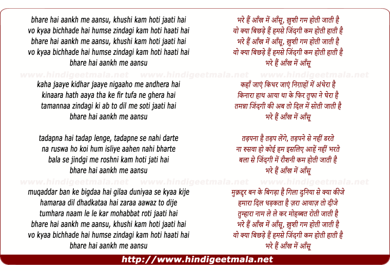 lyrics of song Bhare Hain Aankh Me Aansu, Kushi Gam Hoti Jati Hai