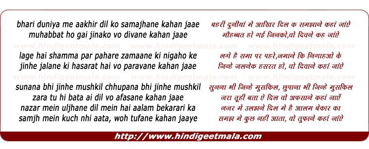 lyrics of song Bhari Duniya Me Aakir Dil Ko Samjhane Kaha Jaae