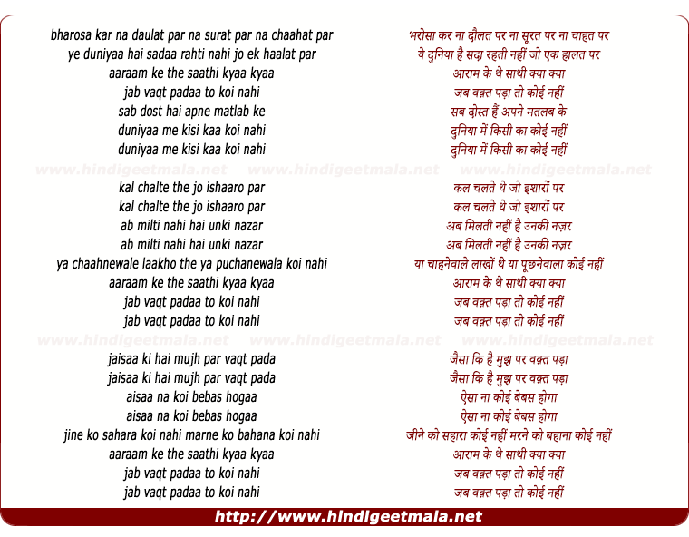 lyrics of song Bharosa Kar Na Daulat Par, Aaraam Ke The Saathi