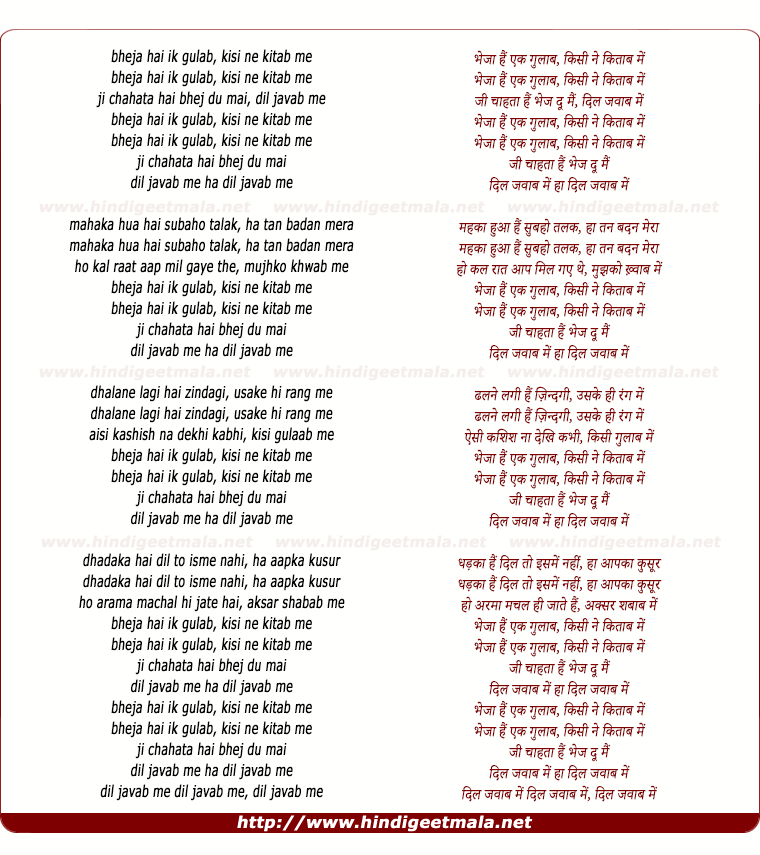 lyrics of song Bheja Hai Ik Gulaab Kisi Ne Kitab Me