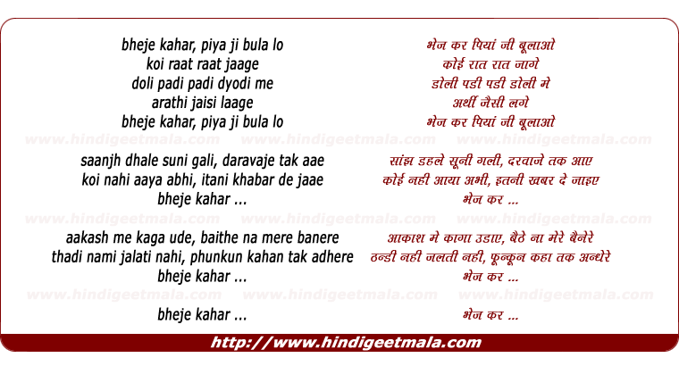lyrics of song Bheje Kahaar Piyaa Ji Bulaa Lo