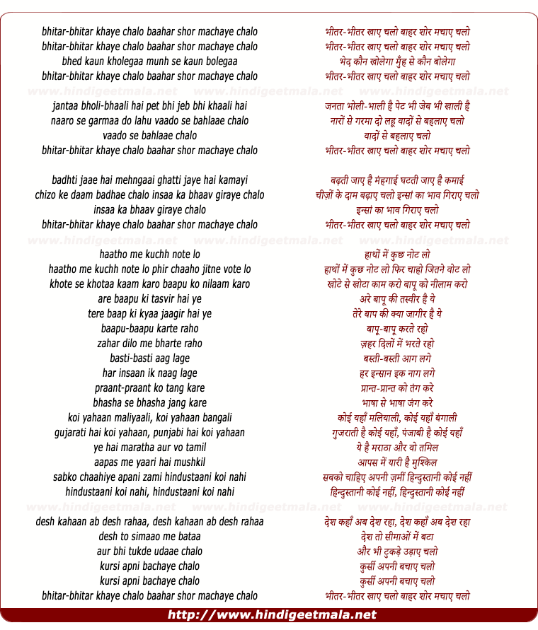 lyrics of song Bhitar Bhitar Khaae Chalo Baahar Shor