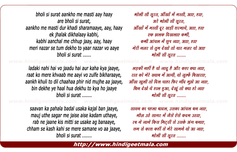 lyrics of song Bholi Si Surat Aankhon Men Masti