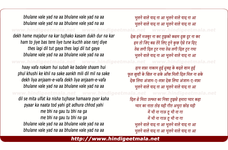 lyrics of song Bhulane Vaale Yaad Na Aa
