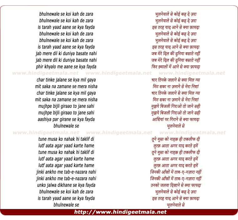 lyrics of song Bhulanewaale Se Koi Kah De Zaraa