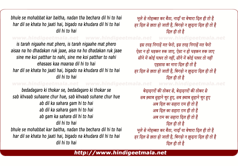 lyrics of song Bhule Se Mohabbat Kar Baithaa, Dil Hi To Hai