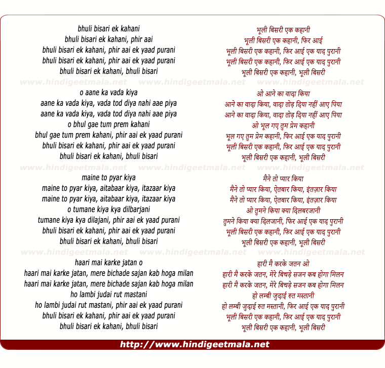 lyrics of song Bhuli Bisari Ek Kahani Phir Aai Ek Yaad Puraani