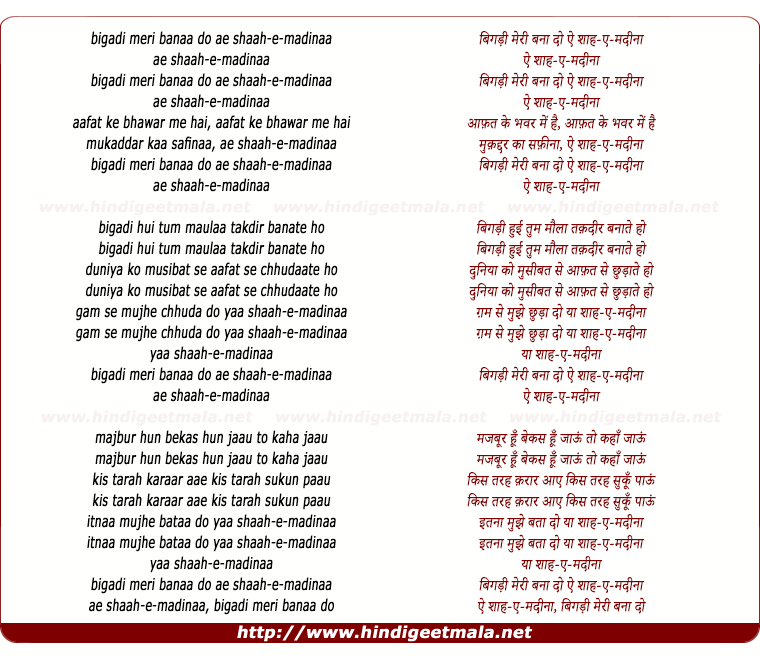 lyrics of song Bigadi Meri Banaa Do Ai Shaah E Madinaa