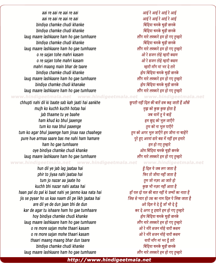 lyrics of song Bindiyaa Chamake Chudi Khanake