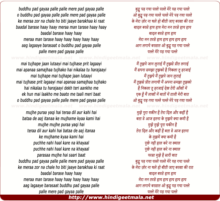 lyrics of song Buddhu Pad Gayaa Palle