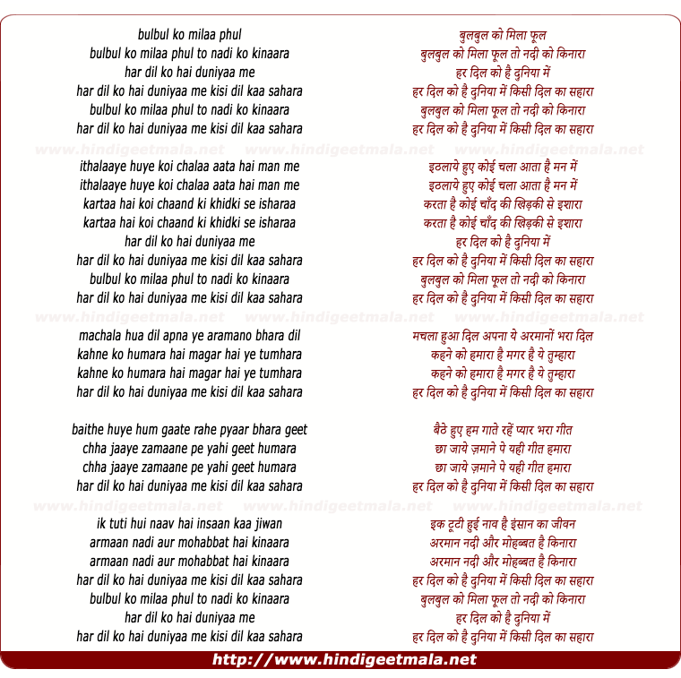 lyrics of song Bulabul Ko Milaa Phul To Nadi Ko Kinaaraa