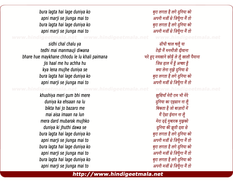 lyrics of song Buraa Lagataa Hai Lage Duniyaa Ko