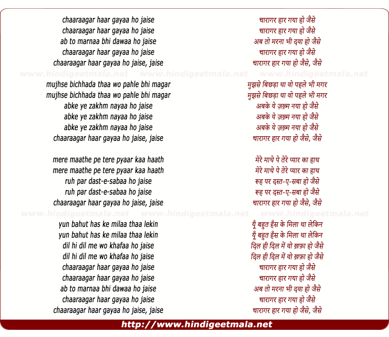 lyrics of song Chaaraagar Bhul Gayaa Ho Jaise